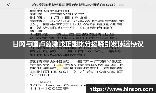 甘冈与图卢兹激战正酣比分揭晓引发球迷热议